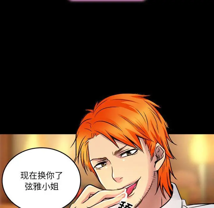 漫画《暗黑之恋》第40话第26张图