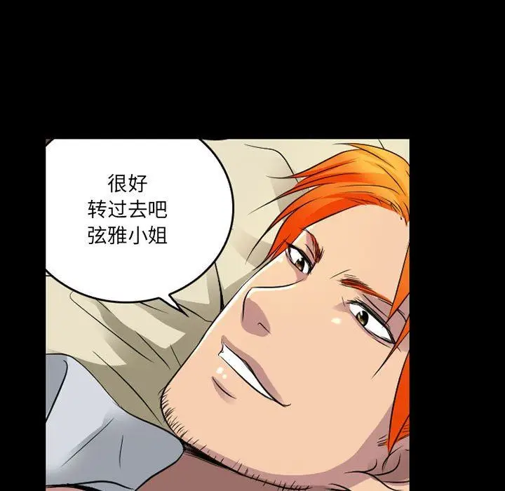 漫画《暗黑之恋》第40话第44张图