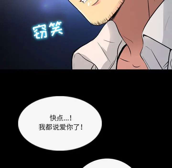 漫画《暗黑之恋》第40话第71张图