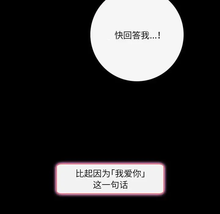 漫画《暗黑之恋》第40话第72张图