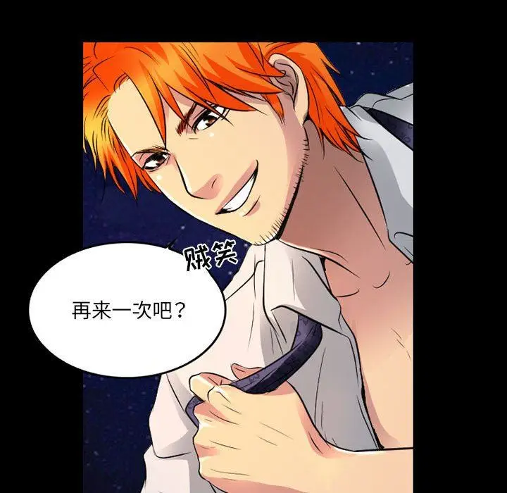漫画《暗黑之恋》第40话第74张图