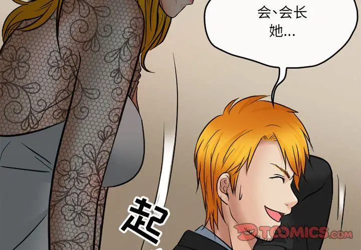 漫画《暗黑之恋》第69话第2张图