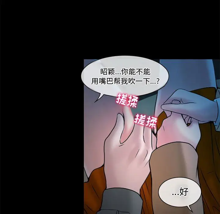 漫画《暗黑之恋》第13话第14张图