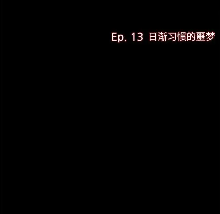 漫画《暗黑之恋》第13话第20张图