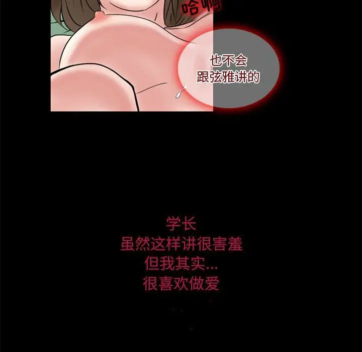 漫画《暗黑之恋》第13话第67张图