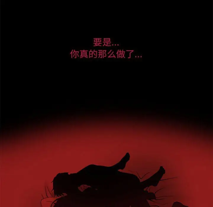 漫画《暗黑之恋》第13话第69张图