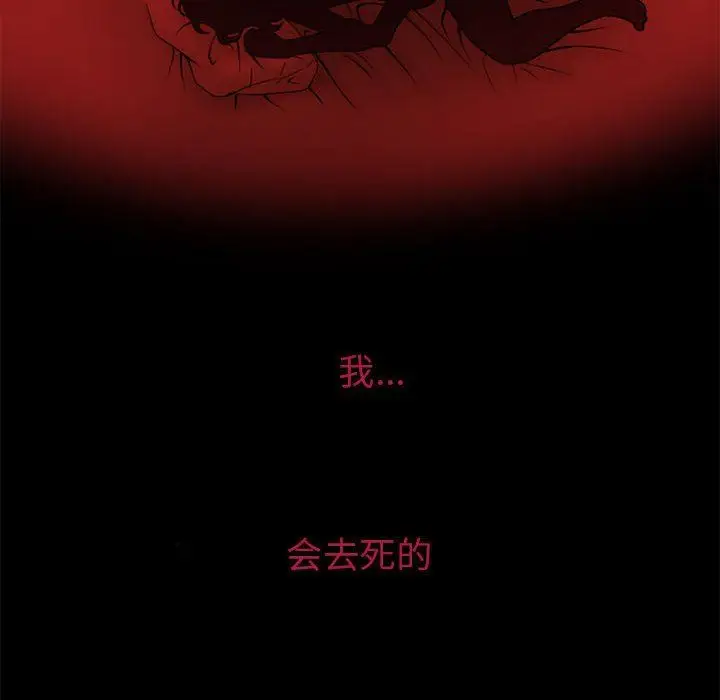 漫画《暗黑之恋》第13话第70张图