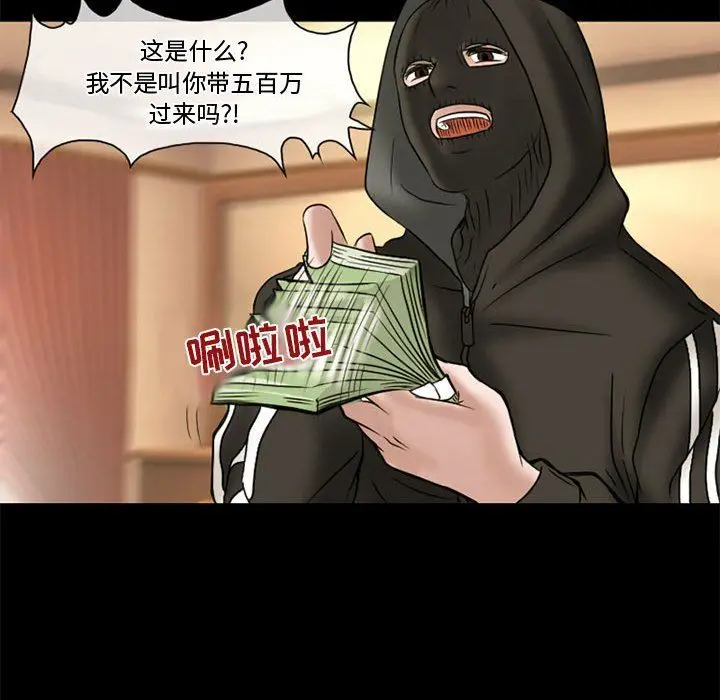 漫画《暗黑之恋》第13话第76张图