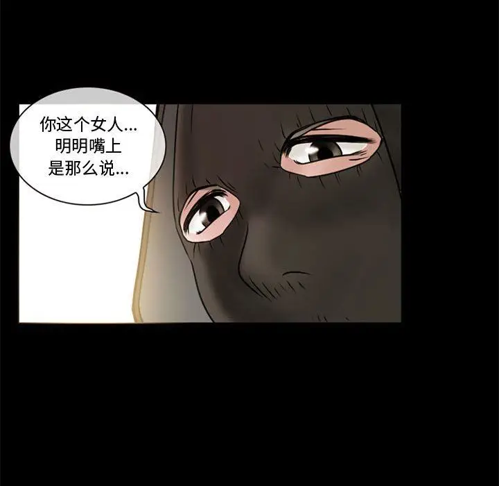 漫画《暗黑之恋》第13话第80张图
