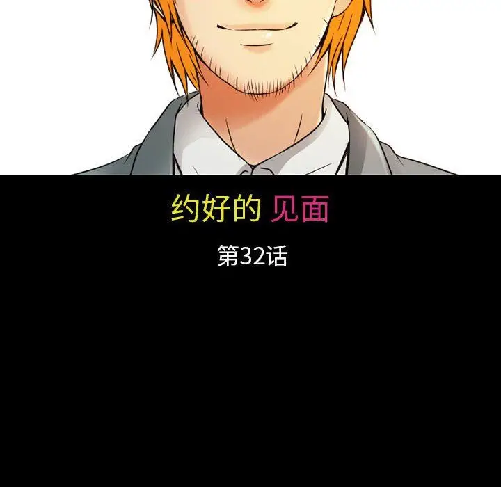 漫画《暗黑之恋》第32话第10张图