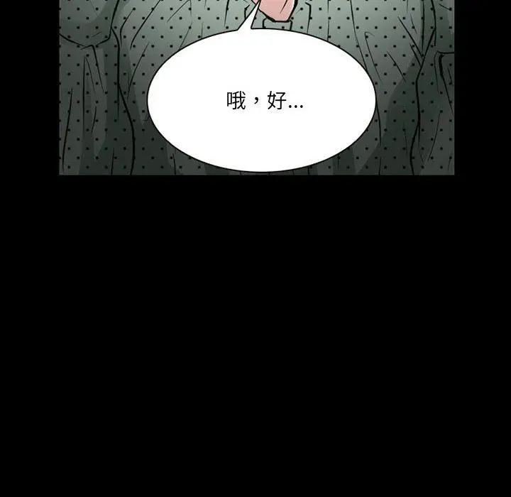 漫画《暗黑之恋》第32话第34张图