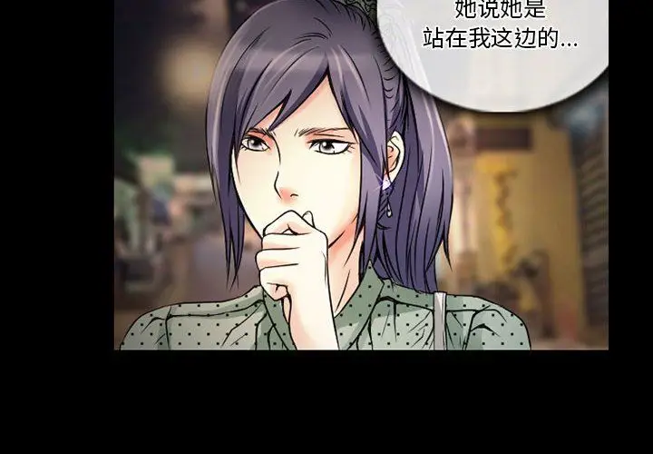 漫画《暗黑之恋》第32话第4张图