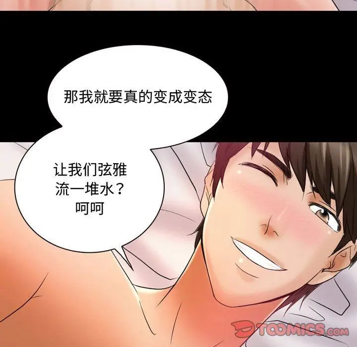 漫画《暗黑之恋》第35话第28张图