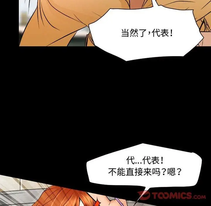 漫画《暗黑之恋》第35话第54张图