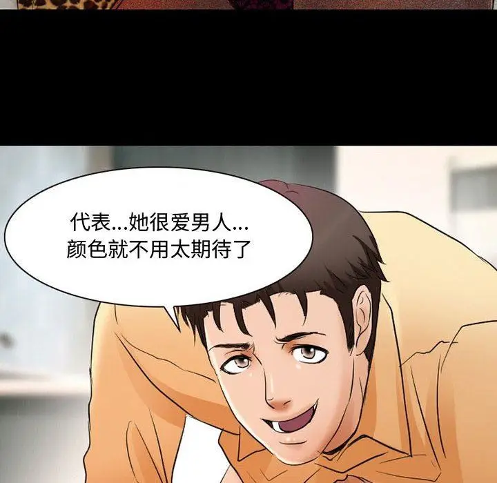 漫画《暗黑之恋》第35话第60张图