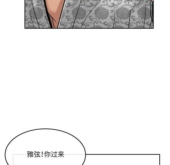 漫画《暗黑之恋》第58话第16张图