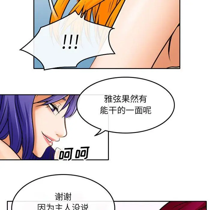 漫画《暗黑之恋》第58话第36张图