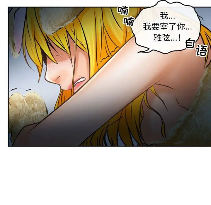 漫画《暗黑之恋》第58话第41张图