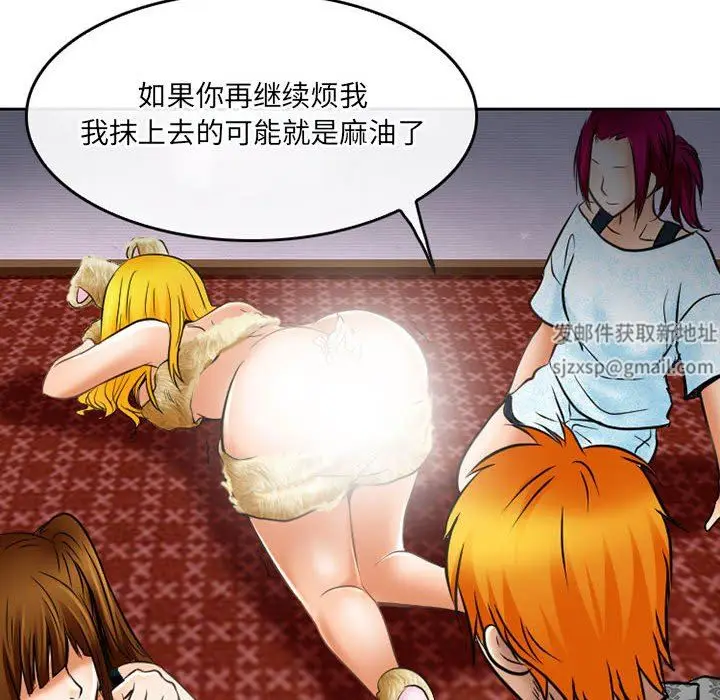 漫画《暗黑之恋》第58话第44张图