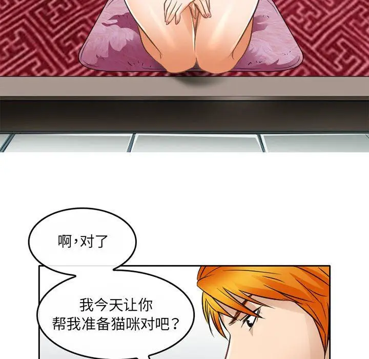 漫画《暗黑之恋》第64话第75张图