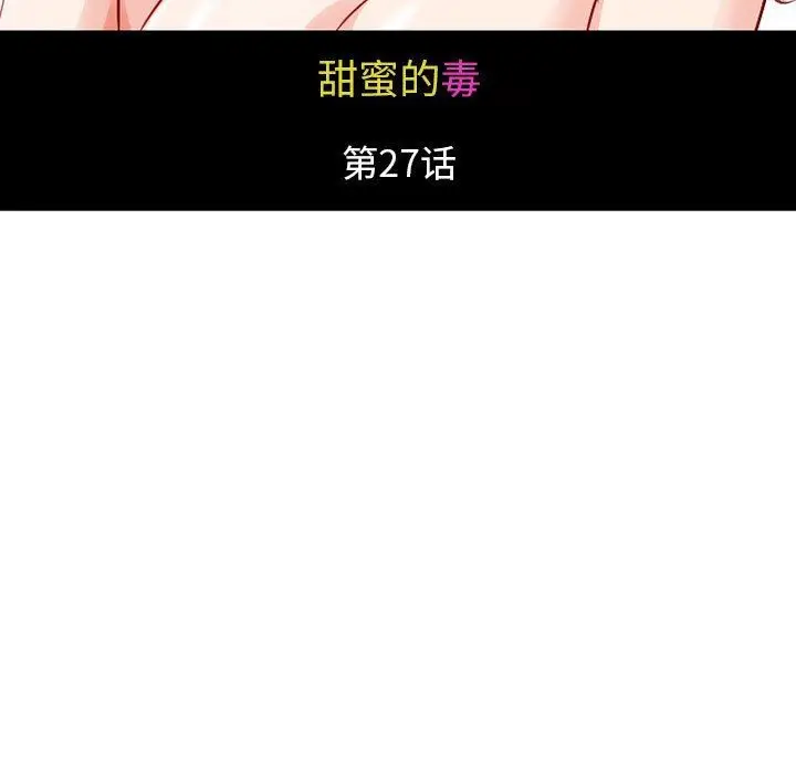 漫画《暗黑之恋》第27话第17张图