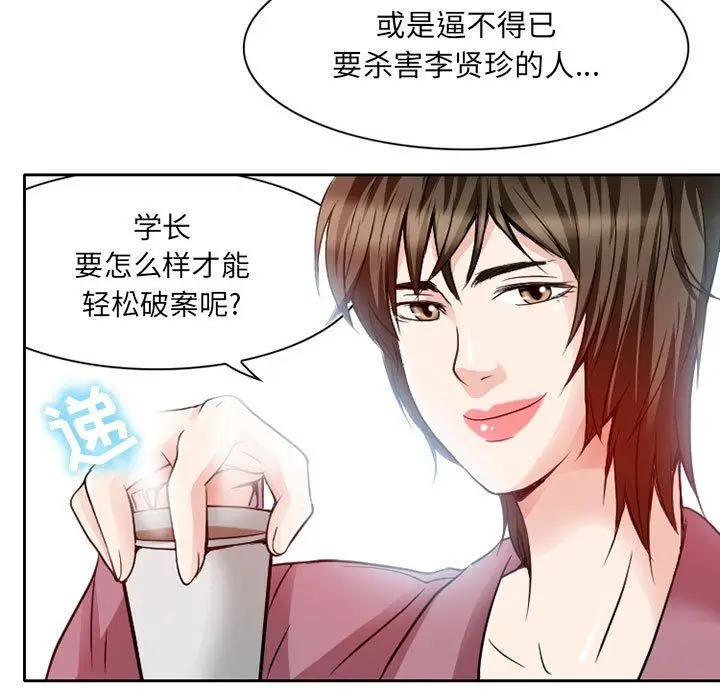漫画《暗黑之恋》第27话第23张图