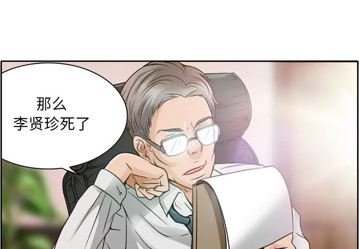 漫画《暗黑之恋》第27话第4张图