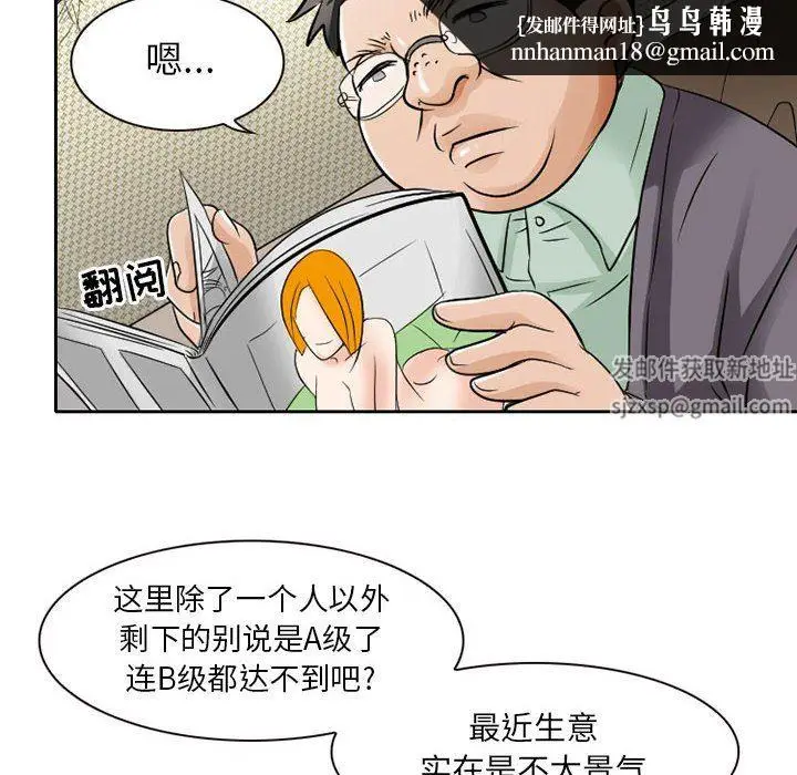 漫画《暗黑之恋》第27话第40张图