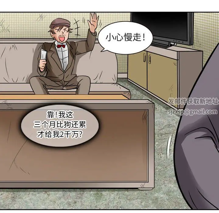 漫画《暗黑之恋》第27话第44张图