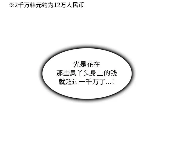 漫画《暗黑之恋》第27话第45张图