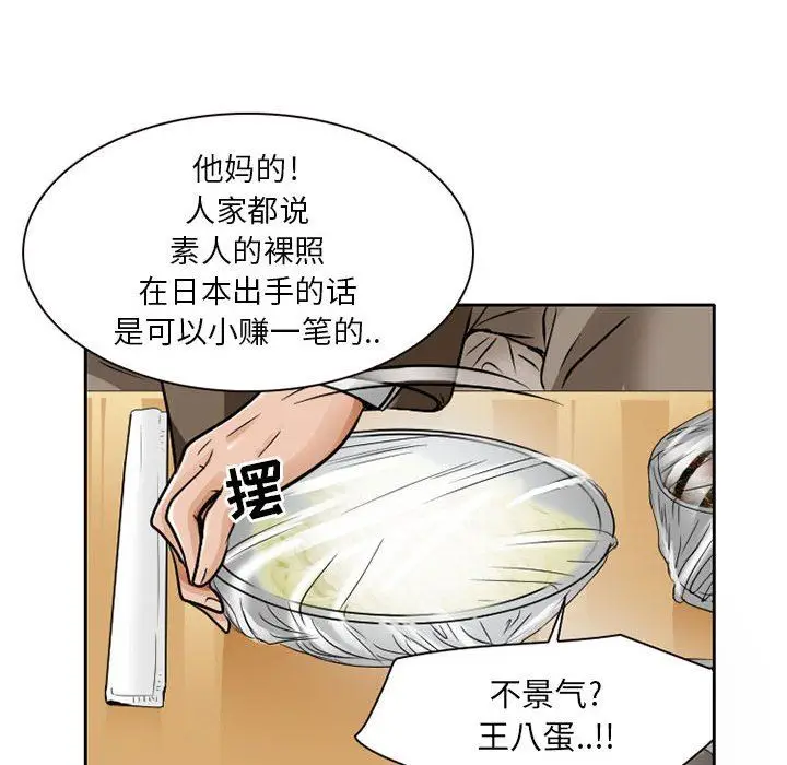 漫画《暗黑之恋》第27话第50张图