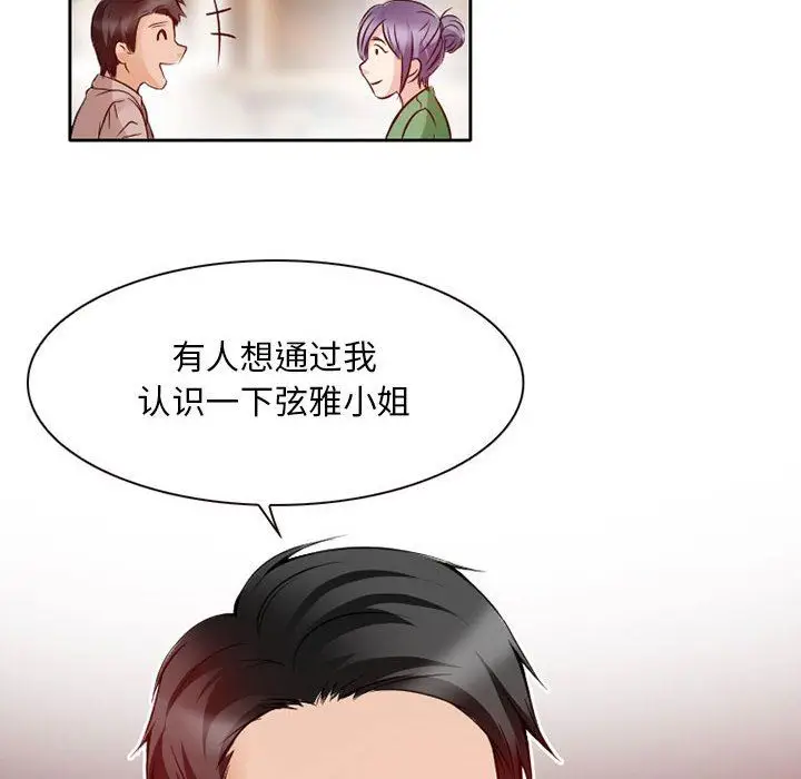 漫画《暗黑之恋》第27话第76张图
