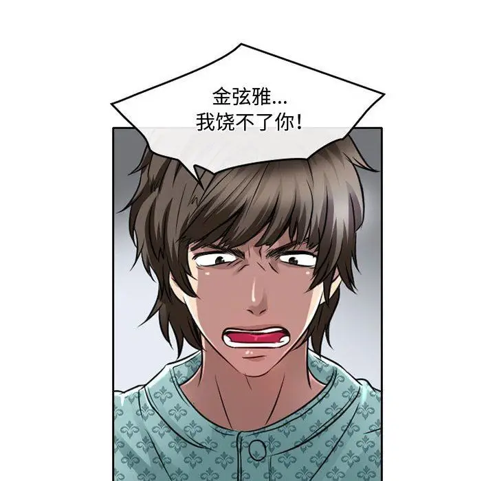 漫画《暗黑之恋》第47话第30张图