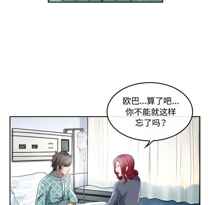 漫画《暗黑之恋》第47话第31张图