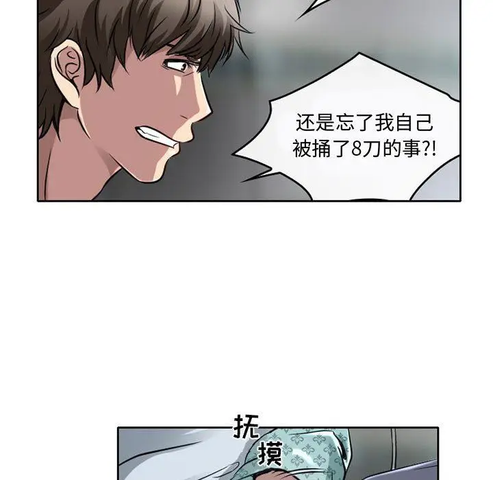 漫画《暗黑之恋》第47话第33张图