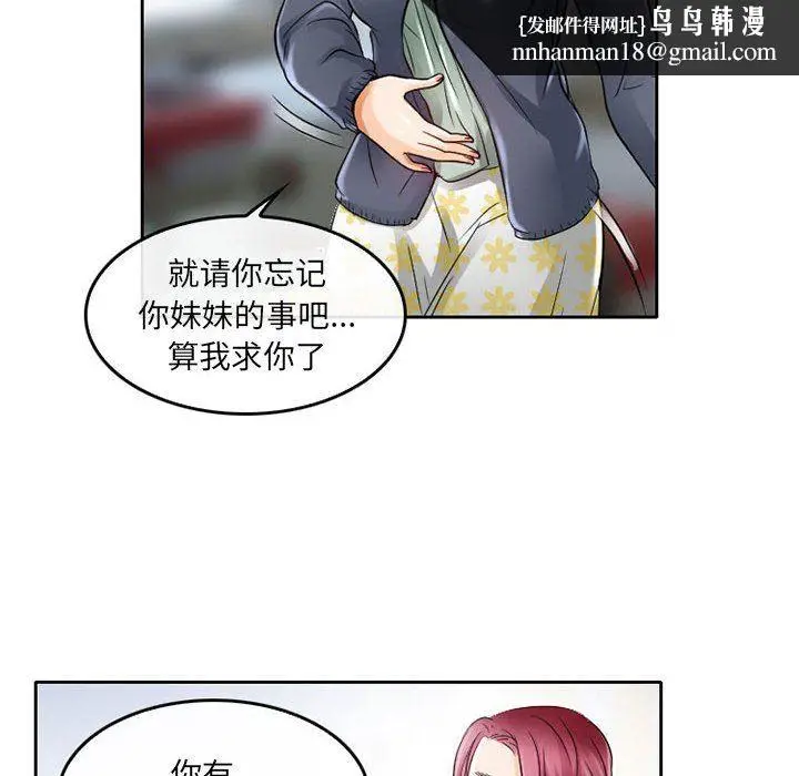 漫画《暗黑之恋》第47话第36张图