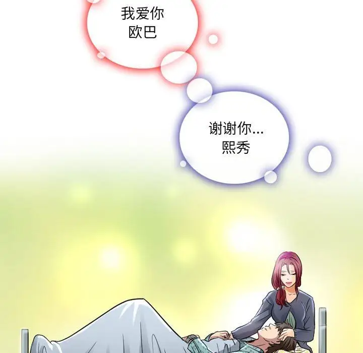 漫画《暗黑之恋》第47话第41张图