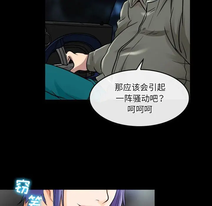 漫画《暗黑之恋》第47话第47张图