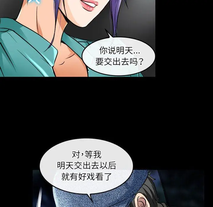 漫画《暗黑之恋》第47话第48张图