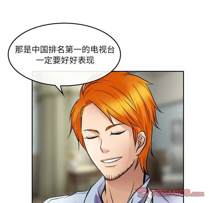 漫画《暗黑之恋》第66话第10张图