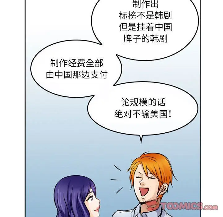 漫画《暗黑之恋》第66话第14张图