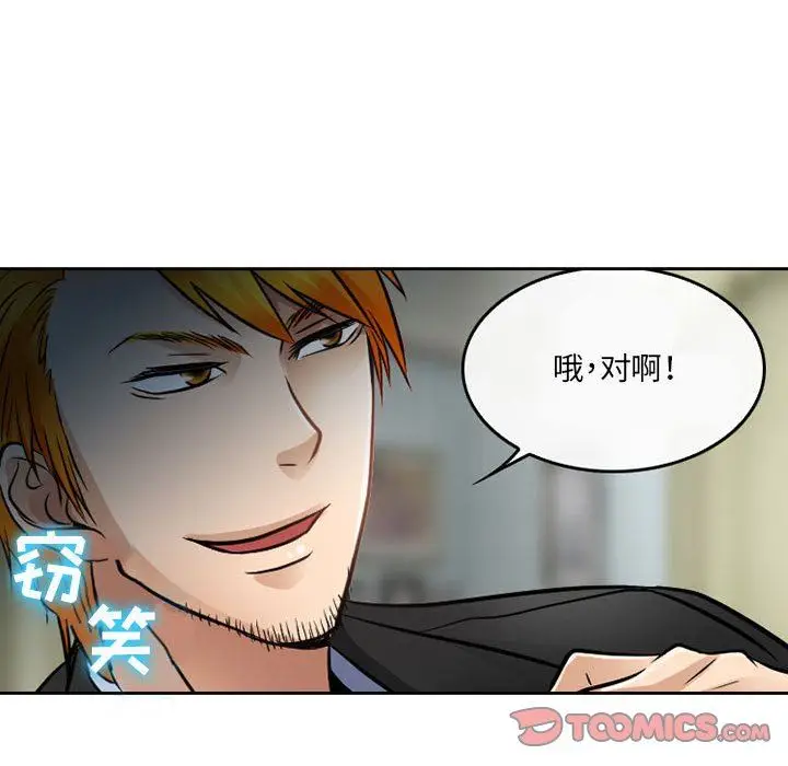 漫画《暗黑之恋》第66话第18张图