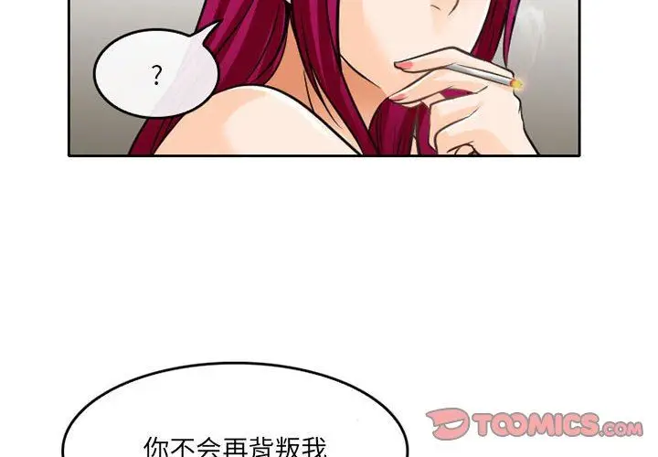 漫画《暗黑之恋》第66话第2张图