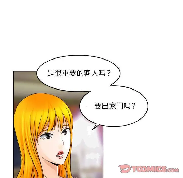 漫画《暗黑之恋》第66话第26张图