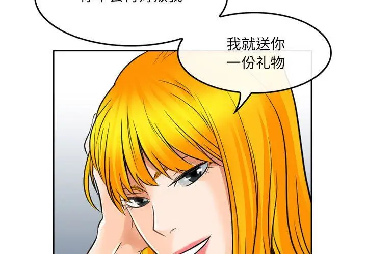 漫画《暗黑之恋》第66话第3张图