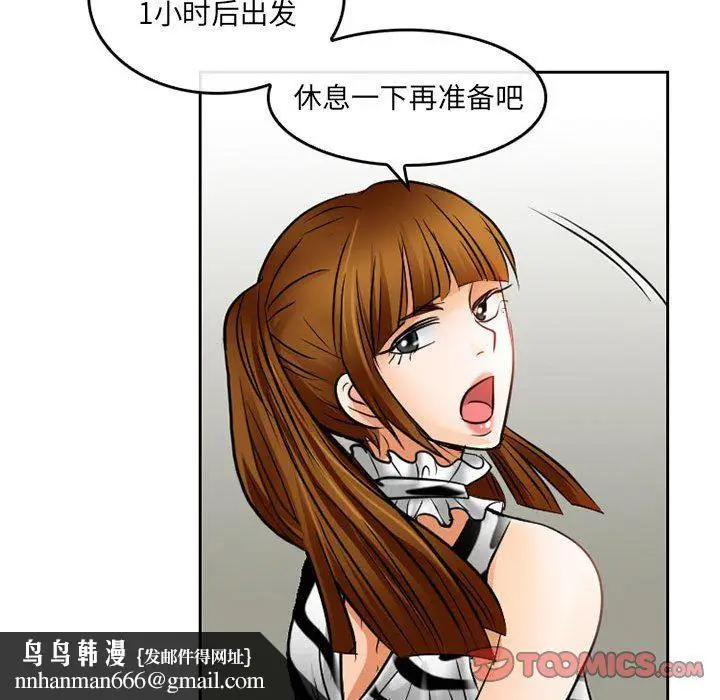 漫画《暗黑之恋》第66话第40张图