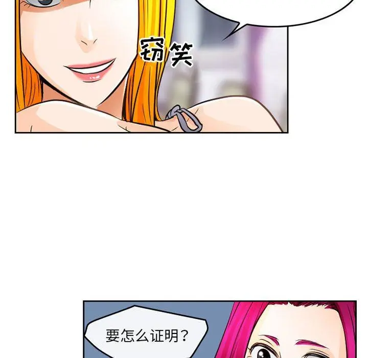 漫画《暗黑之恋》第66话第45张图