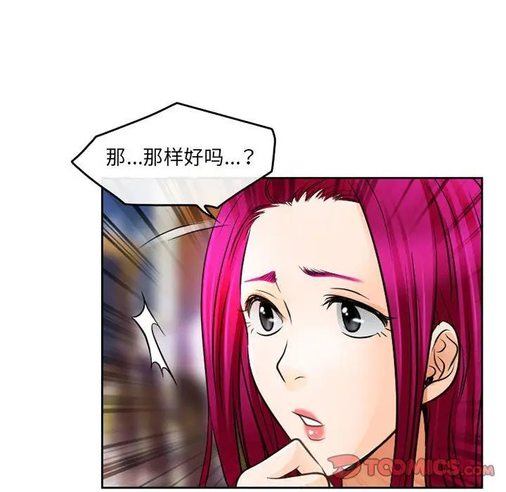 漫画《暗黑之恋》第66话第48张图