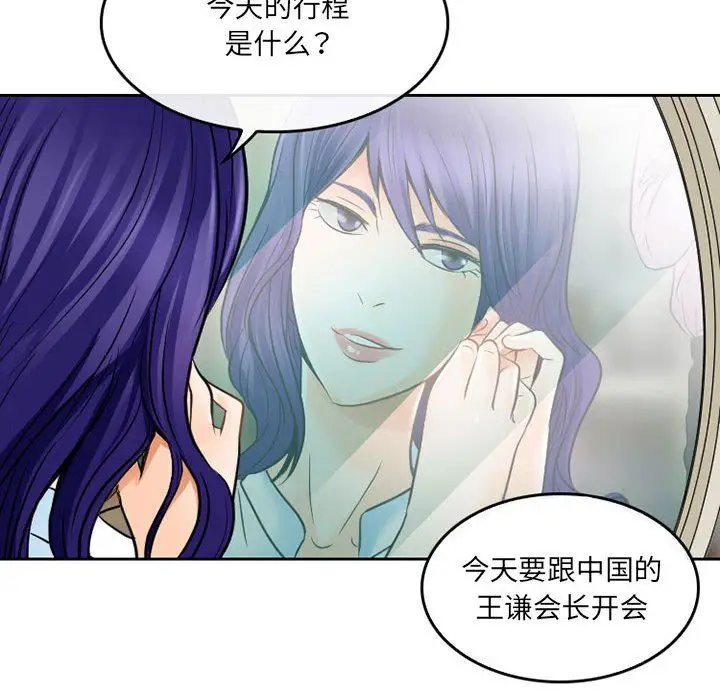 漫画《暗黑之恋》第66话第9张图