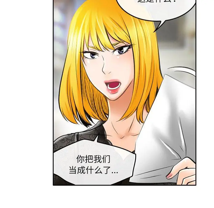 漫画《暗黑之恋》第52话第10张图